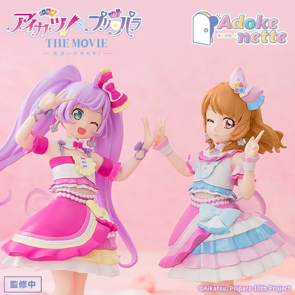 【アイカツ!×プリパラ THE MOVIE -出会いのキセキ!-】「大空あかり」と「真中らぁら」がAdokenetteで商品化!