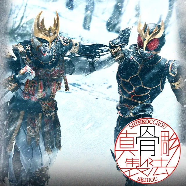 【真骨彫】「仮面ライダークウガ 九郎ヶ岳の死闘セット」が真骨彫製法シリーズに登場!