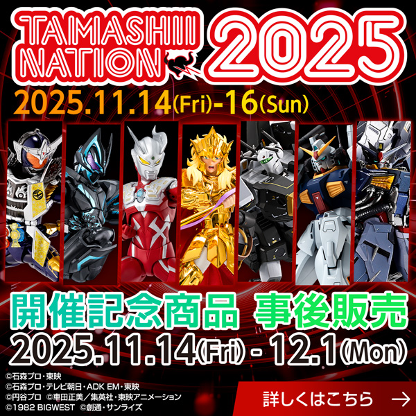 【TAMASHII NATION 2025】開催記念商品「CLUB TAMASHII MEMBERS」事後抽選販売を11/14~24実施!
