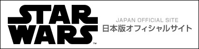 STAR WARS 日本版オフィシャルサイト