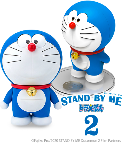 STAND BY ME ドラえもん 2