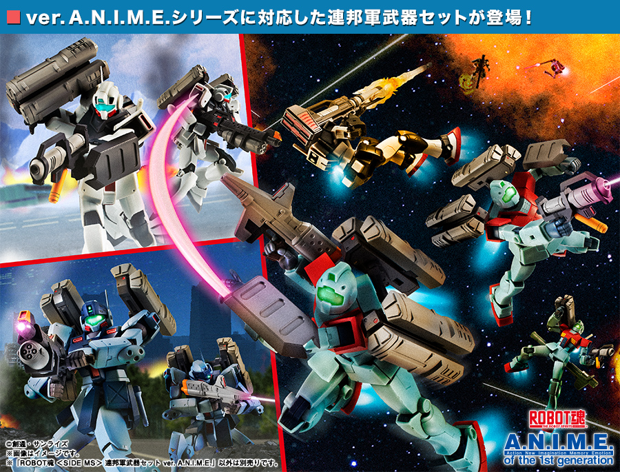 ROBOT魂 ＜SIDE MS＞ 連邦軍武器セット ver. A.N.I.M.E.