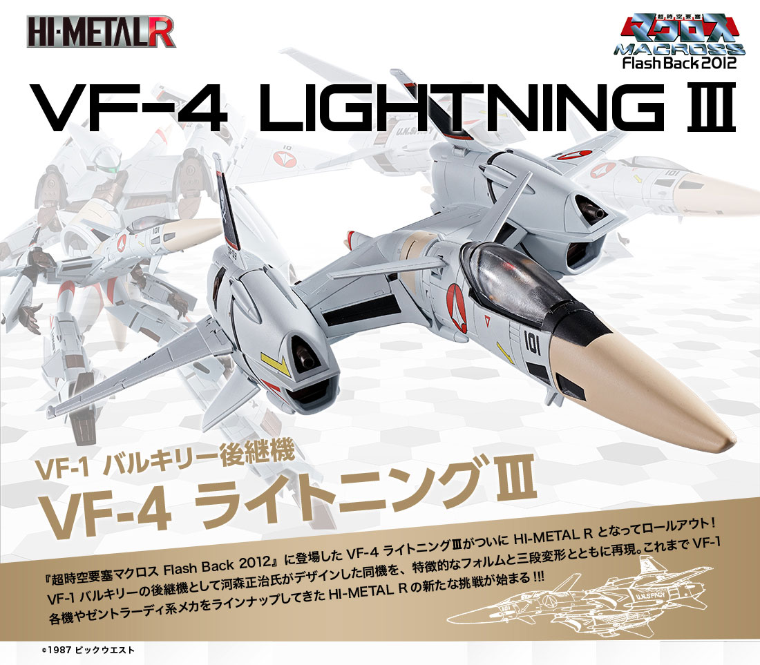 HI-METAL R
VF-4 ライトニングIII