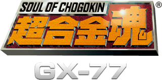 超合金魂 GX-77