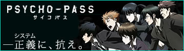 TVアニメ「PSYCHO-PASS サイコパス」公式サイト