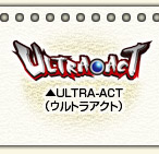 ULTRA-ACT(ウルトラアクト)