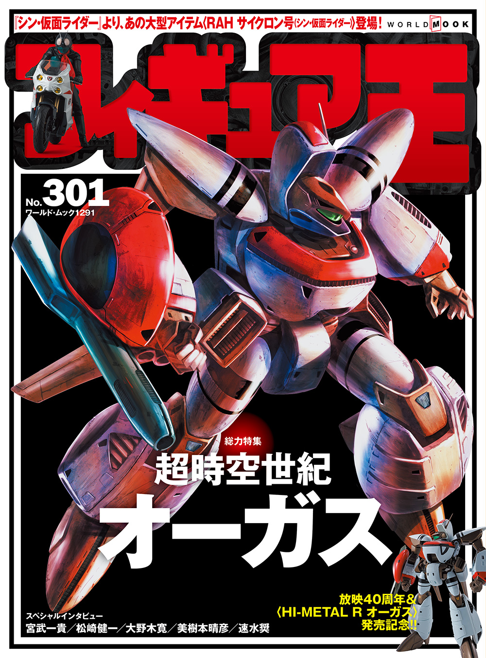 "Figure King" cover image